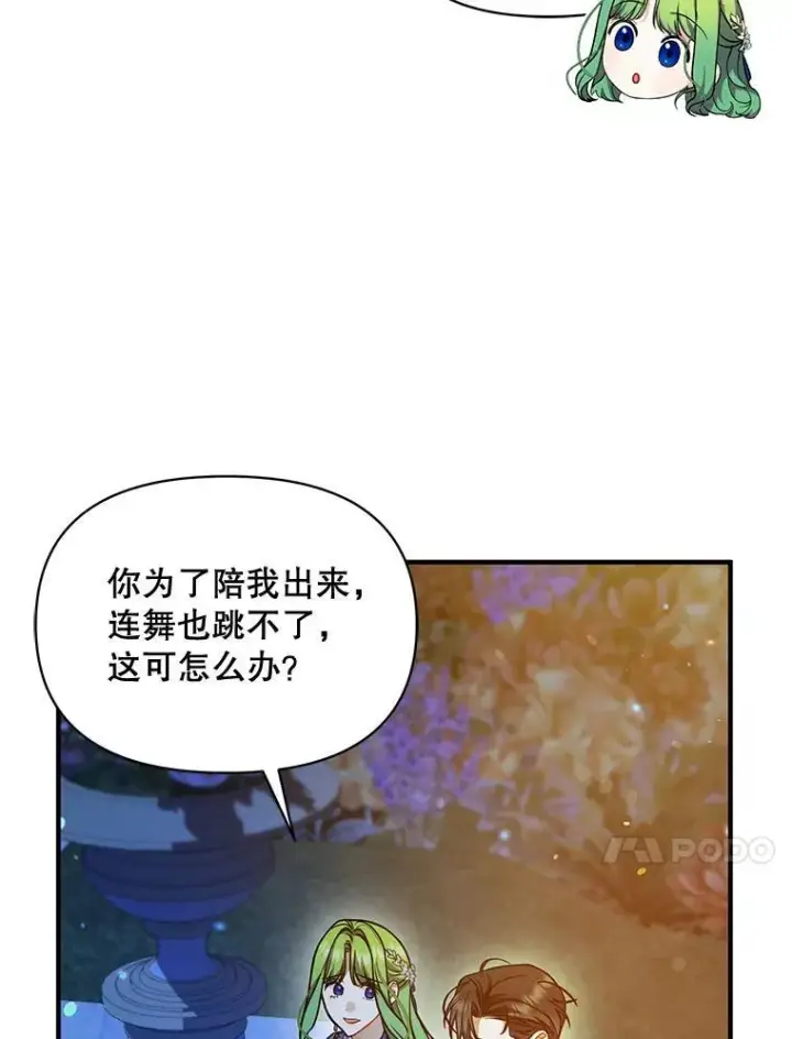 《穿成后悔偏执狂的妹妹》51.跳舞图20