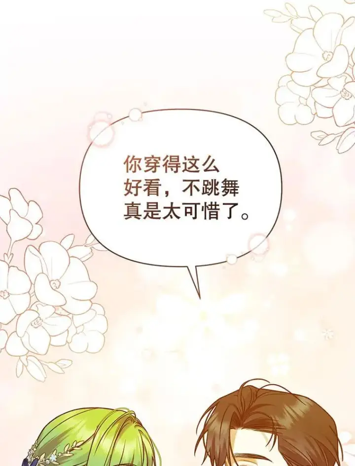 《穿成后悔偏执狂的妹妹》51.跳舞图22