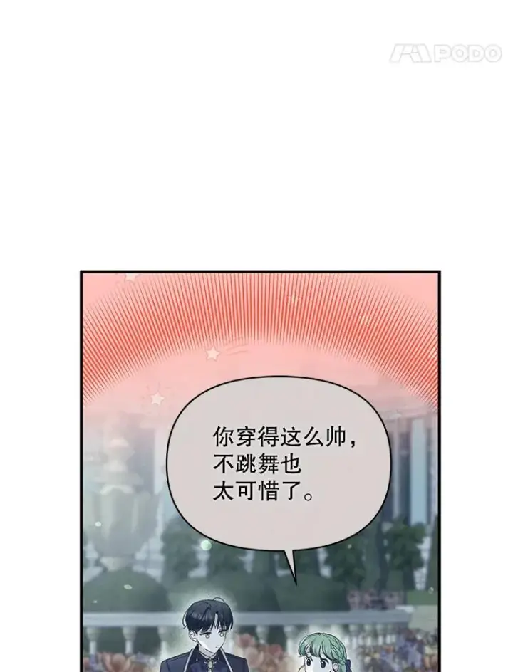 《穿成后悔偏执狂的妹妹》51.跳舞图24