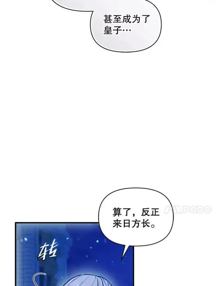 《穿成后悔偏执狂的妹妹》51.跳舞图46