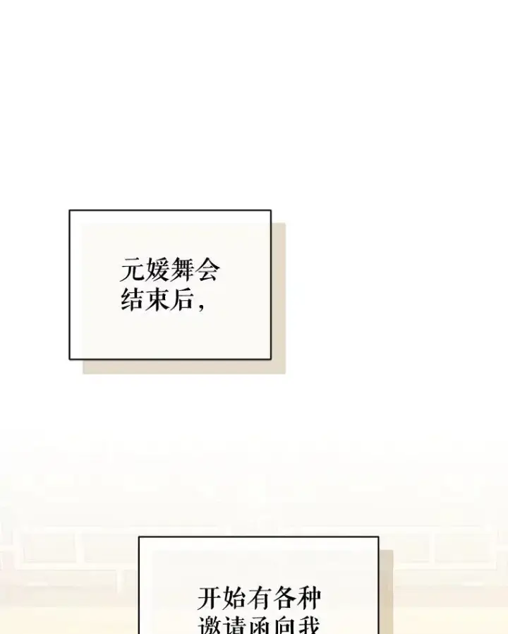 《穿成后悔偏执狂的妹妹》51.跳舞图52