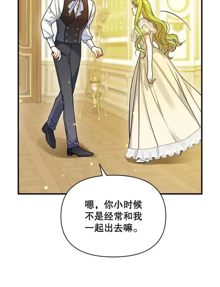 《穿成后悔偏执狂的妹妹》51.跳舞图66