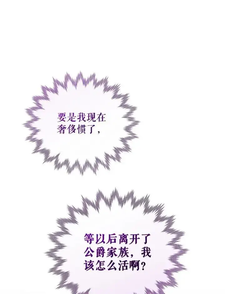 《穿成后悔偏执狂的妹妹》51.跳舞图78