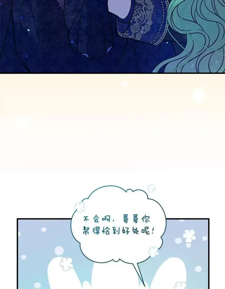 《穿成后悔偏执狂的妹妹》51.跳舞图8