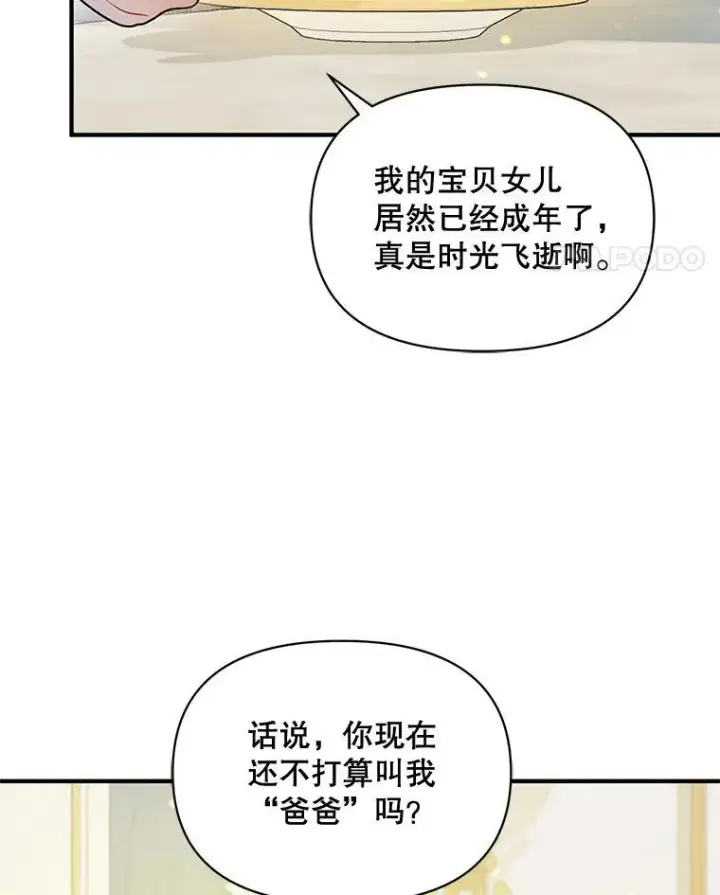 《穿成后悔偏执狂的妹妹》51.跳舞图87