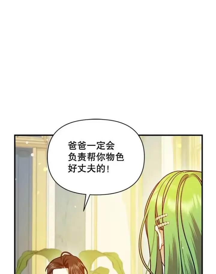 《穿成后悔偏执狂的妹妹》51.跳舞图99