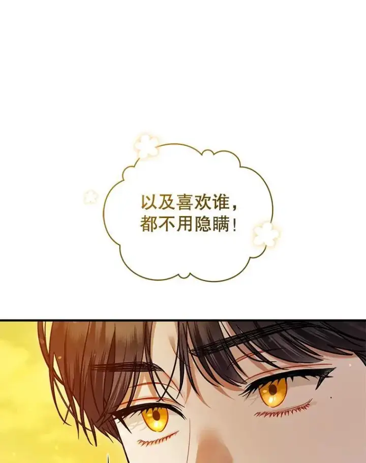 《穿成后悔偏执狂的妹妹》52.他们在一起了？图100