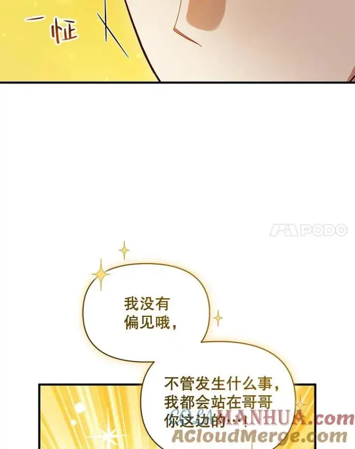 《穿成后悔偏执狂的妹妹》52.他们在一起了？图101