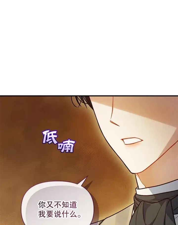 《穿成后悔偏执狂的妹妹》52.他们在一起了？图103