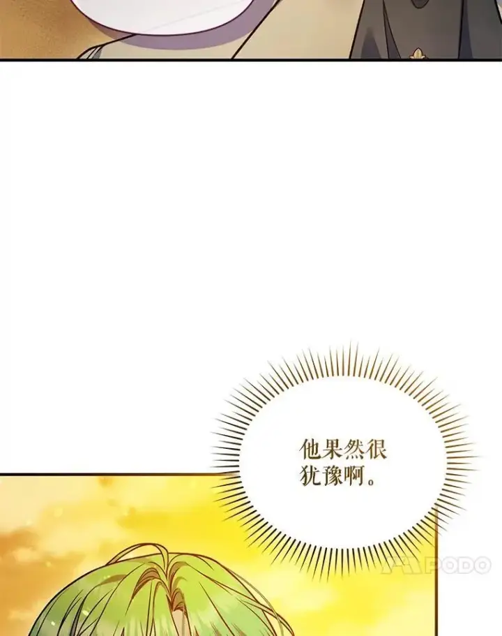 《穿成后悔偏执狂的妹妹》52.他们在一起了？图104