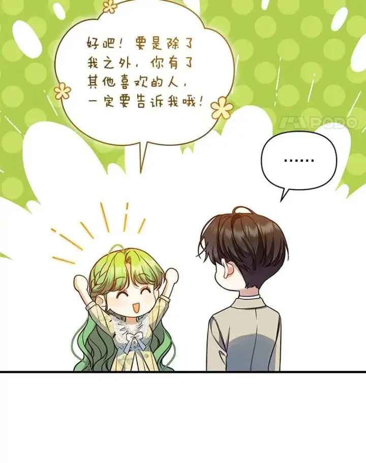 《穿成后悔偏执狂的妹妹》52.他们在一起了？图108