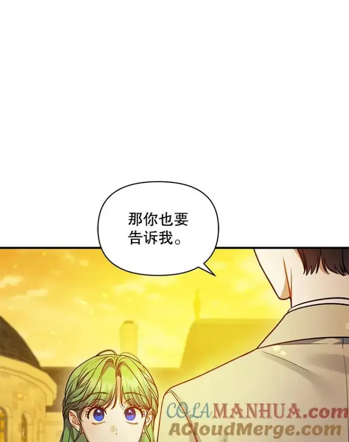 《穿成后悔偏执狂的妹妹》52.他们在一起了？图109
