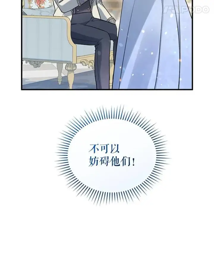 《穿成后悔偏执狂的妹妹》52.他们在一起了？图11
