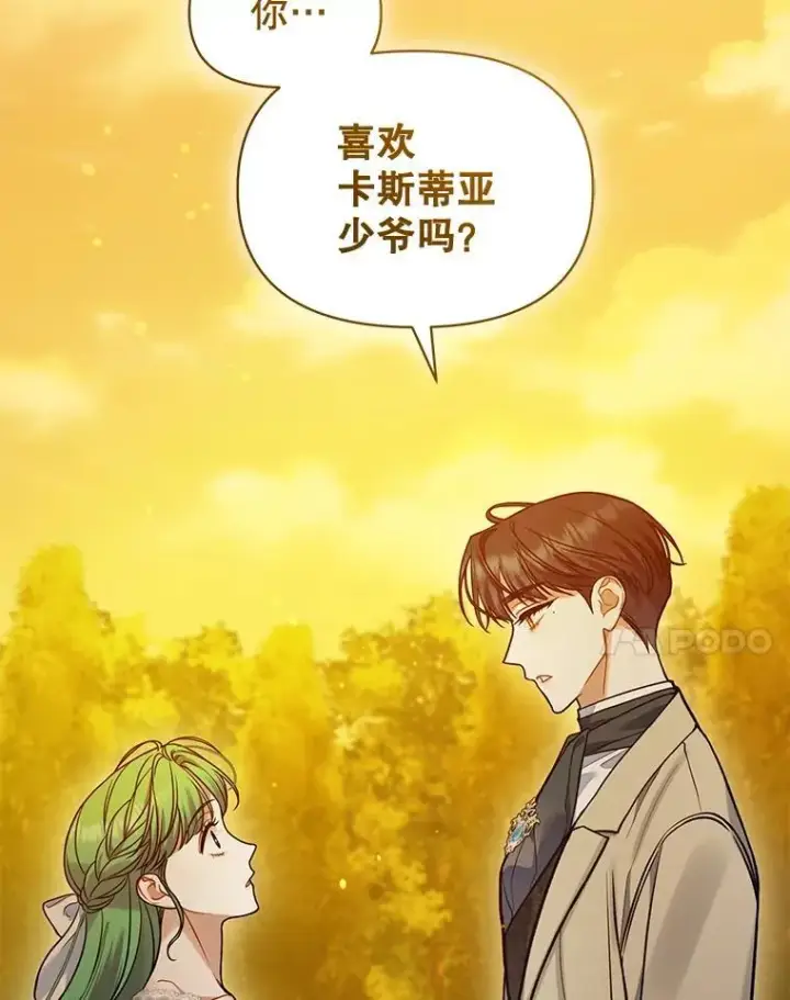 《穿成后悔偏执狂的妹妹》52.他们在一起了？图111