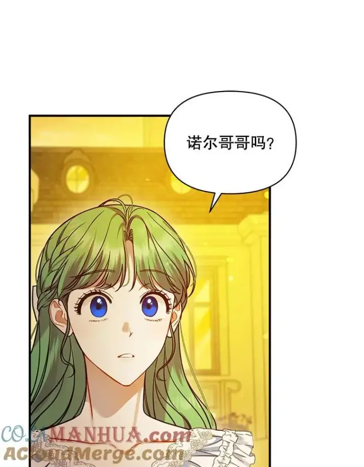 《穿成后悔偏执狂的妹妹》52.他们在一起了？图113