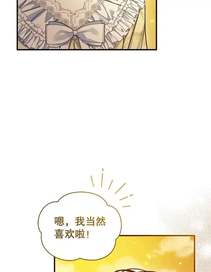 《穿成后悔偏执狂的妹妹》52.他们在一起了？图114