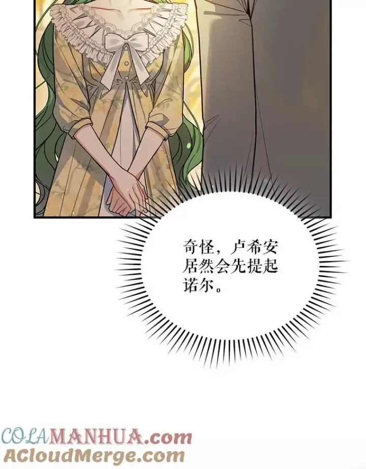 《穿成后悔偏执狂的妹妹》52.他们在一起了？图117