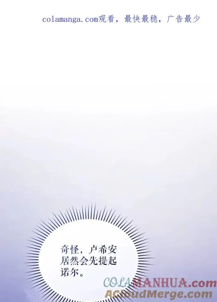 《穿成后悔偏执狂的妹妹》52.他们在一起了？图122