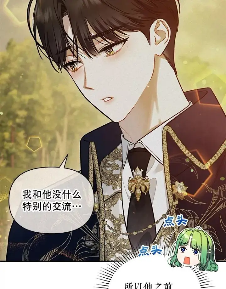 《穿成后悔偏执狂的妹妹》52.他们在一起了？图20