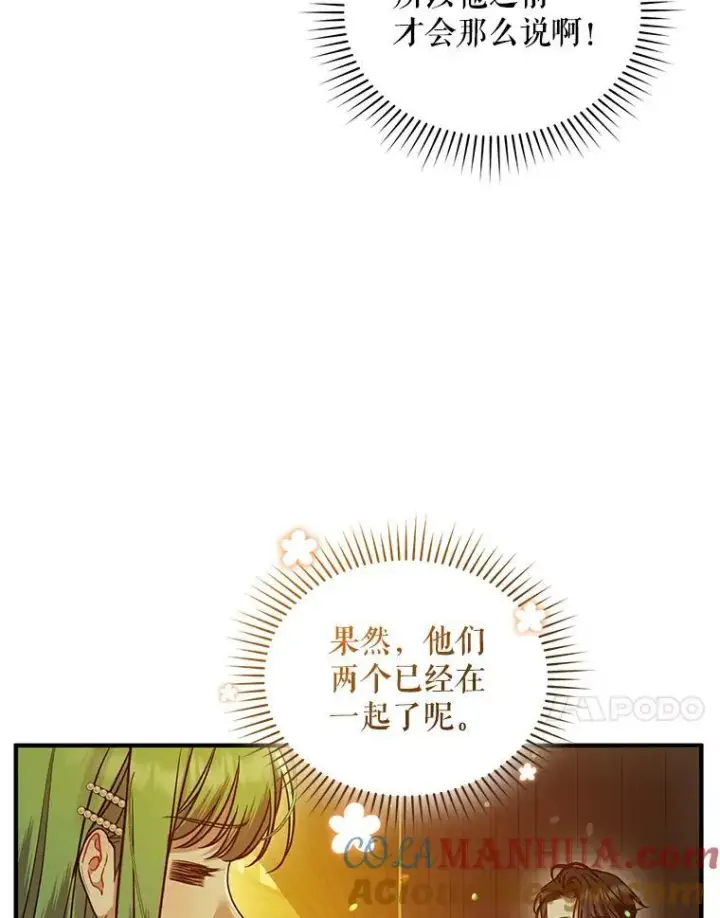 《穿成后悔偏执狂的妹妹》52.他们在一起了？图21