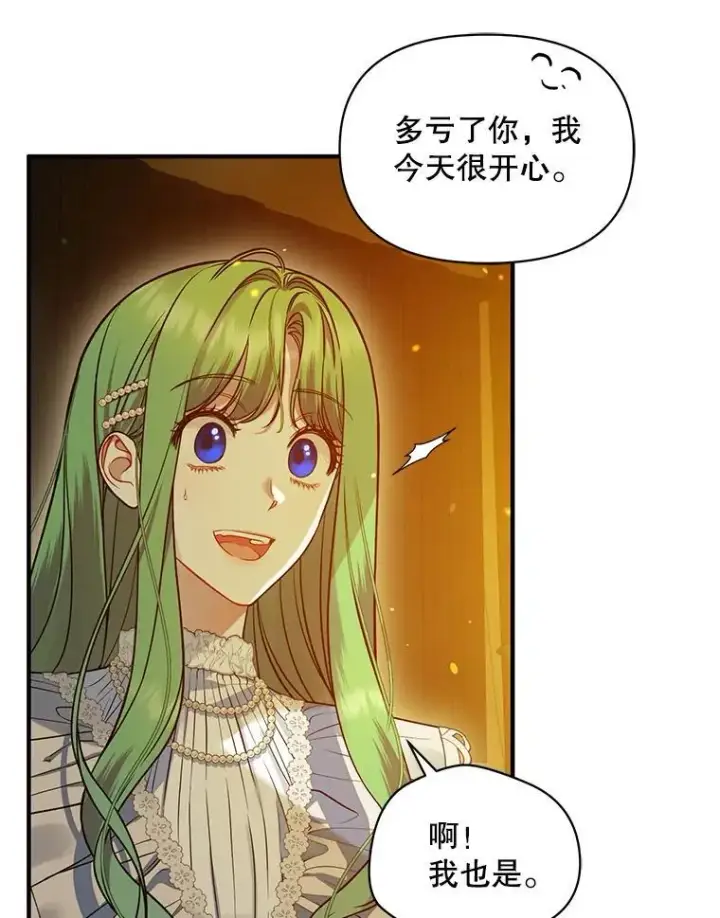 《穿成后悔偏执狂的妹妹》52.他们在一起了？图23
