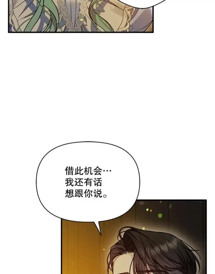 《穿成后悔偏执狂的妹妹》52.他们在一起了？图24