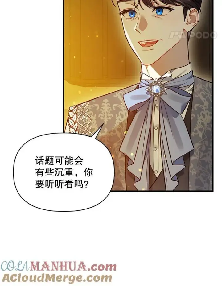 《穿成后悔偏执狂的妹妹》52.他们在一起了？图25