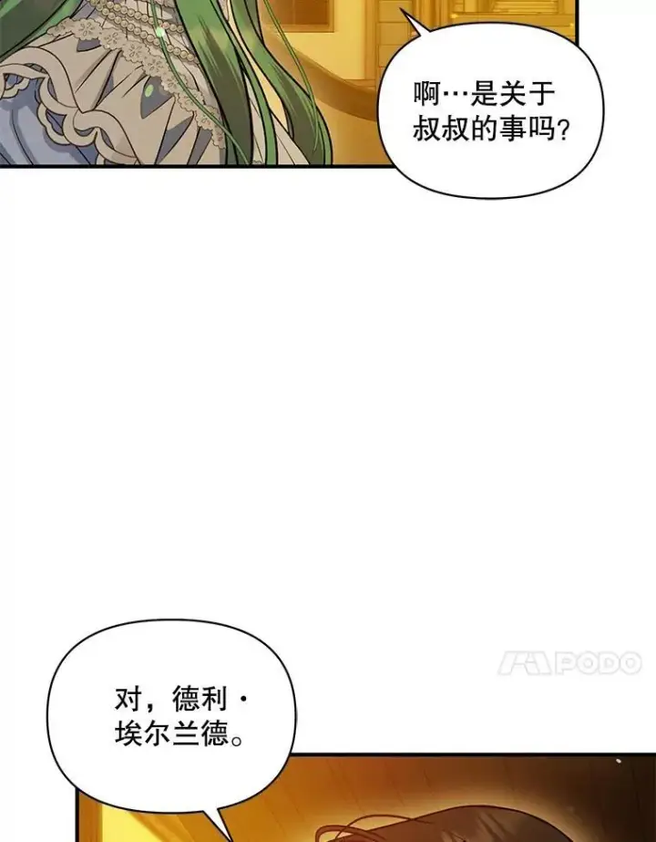 《穿成后悔偏执狂的妹妹》52.他们在一起了？图31