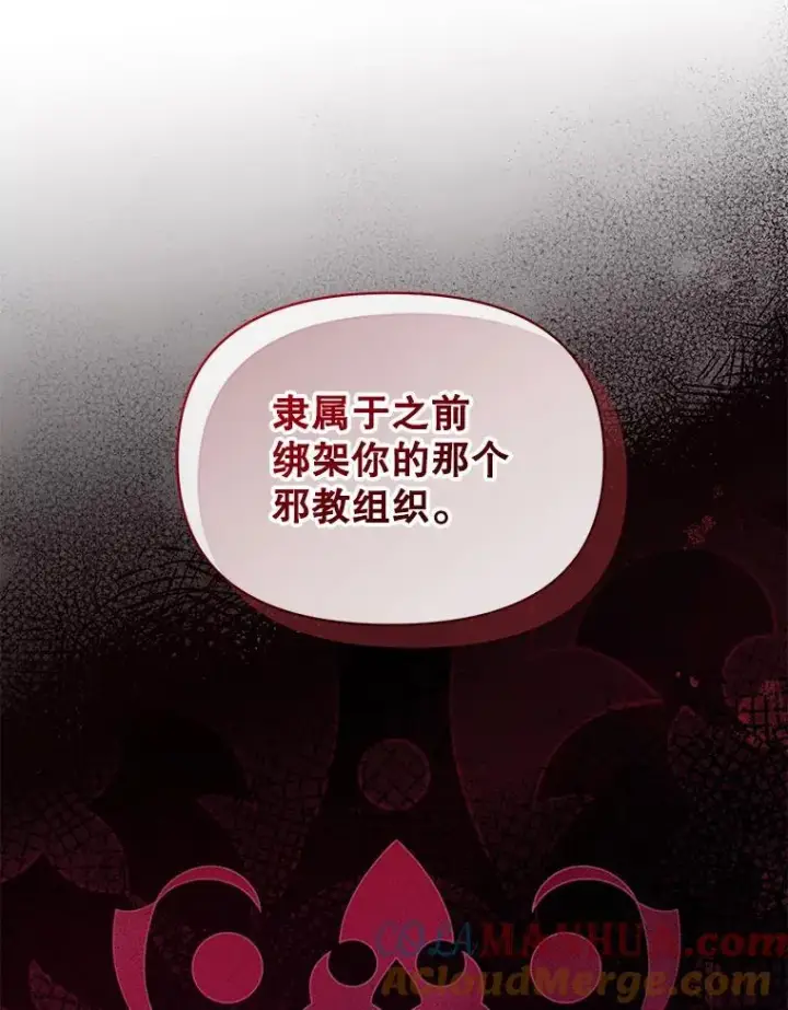 《穿成后悔偏执狂的妹妹》52.他们在一起了？图33