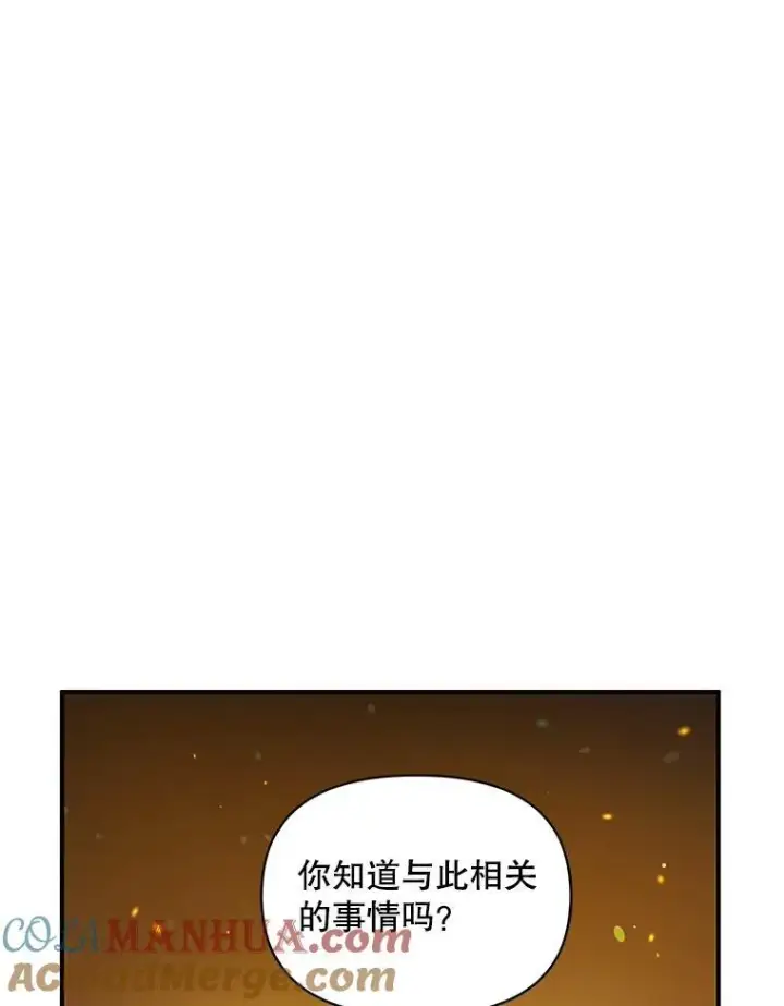 《穿成后悔偏执狂的妹妹》52.他们在一起了？图37
