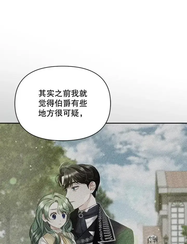 《穿成后悔偏执狂的妹妹》52.他们在一起了？图39