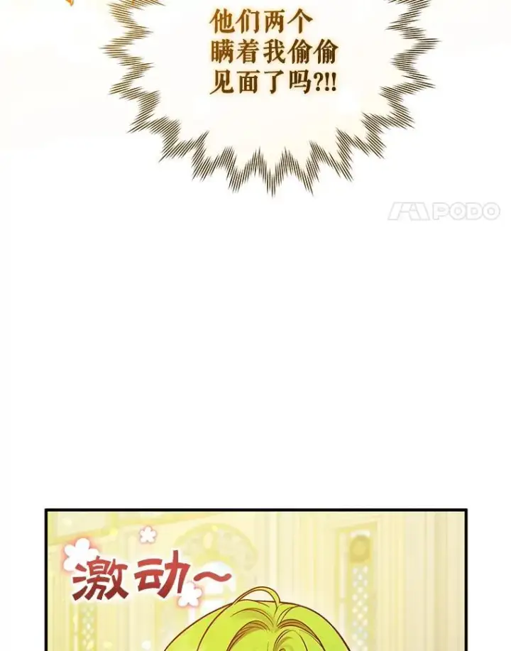 《穿成后悔偏执狂的妹妹》52.他们在一起了？图4