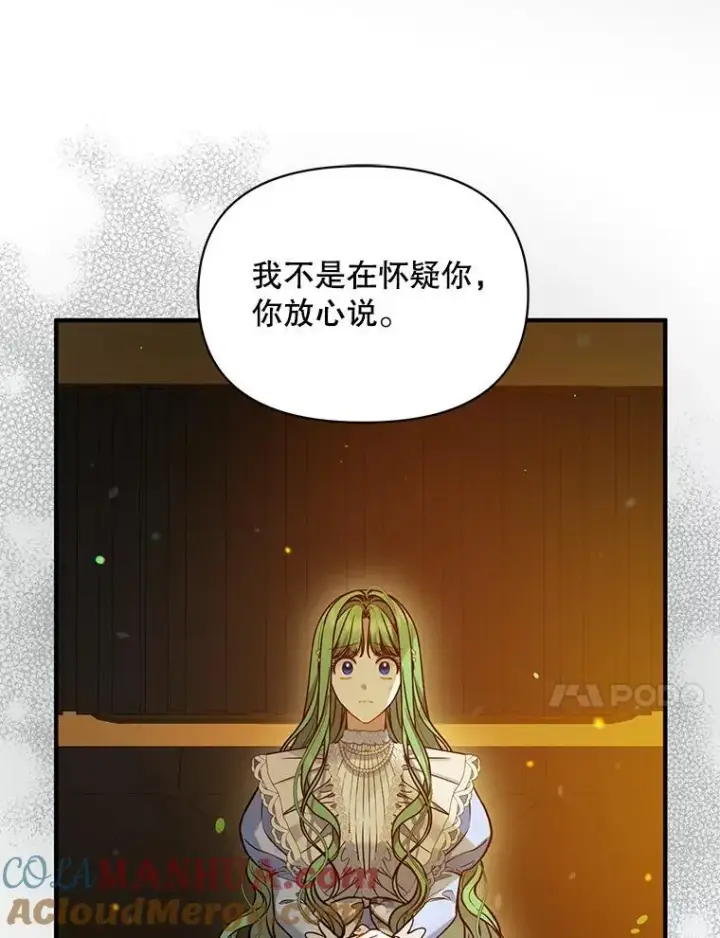《穿成后悔偏执狂的妹妹》52.他们在一起了？图41