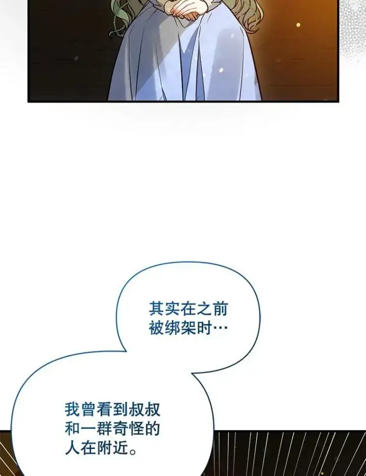《穿成后悔偏执狂的妹妹》52.他们在一起了？图42