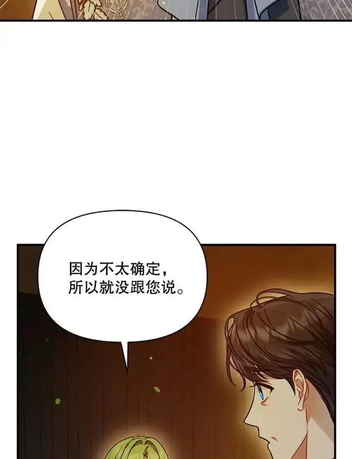 《穿成后悔偏执狂的妹妹》52.他们在一起了？图44