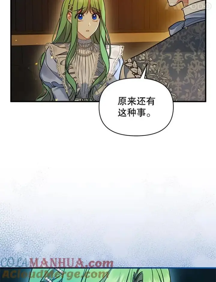 《穿成后悔偏执狂的妹妹》52.他们在一起了？图45