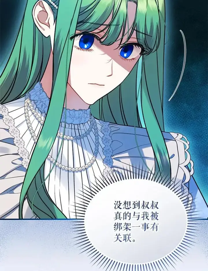 《穿成后悔偏执狂的妹妹》52.他们在一起了？图46