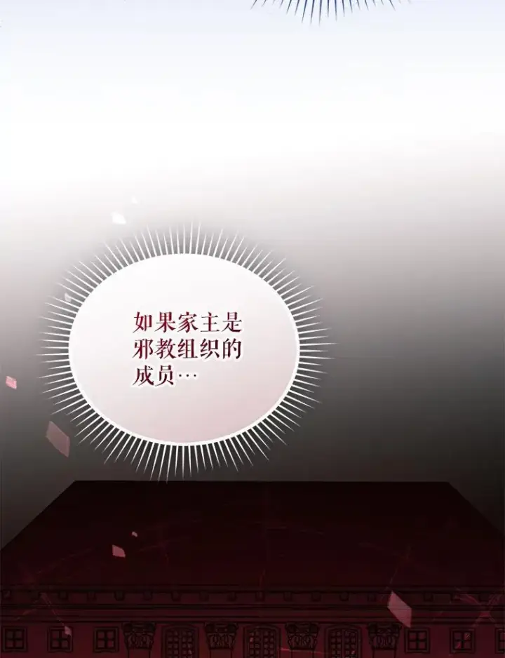 《穿成后悔偏执狂的妹妹》52.他们在一起了？图47