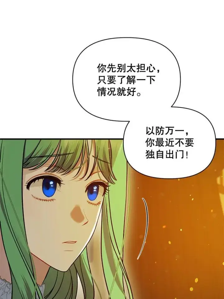 《穿成后悔偏执狂的妹妹》52.他们在一起了？图52
