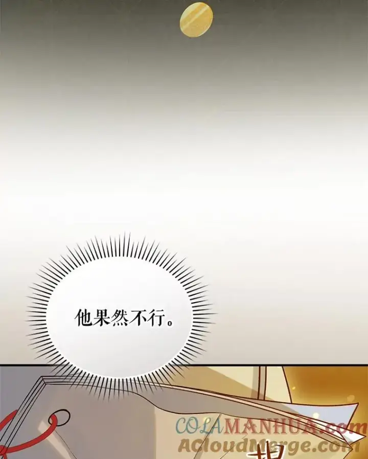 《穿成后悔偏执狂的妹妹》52.他们在一起了？图73