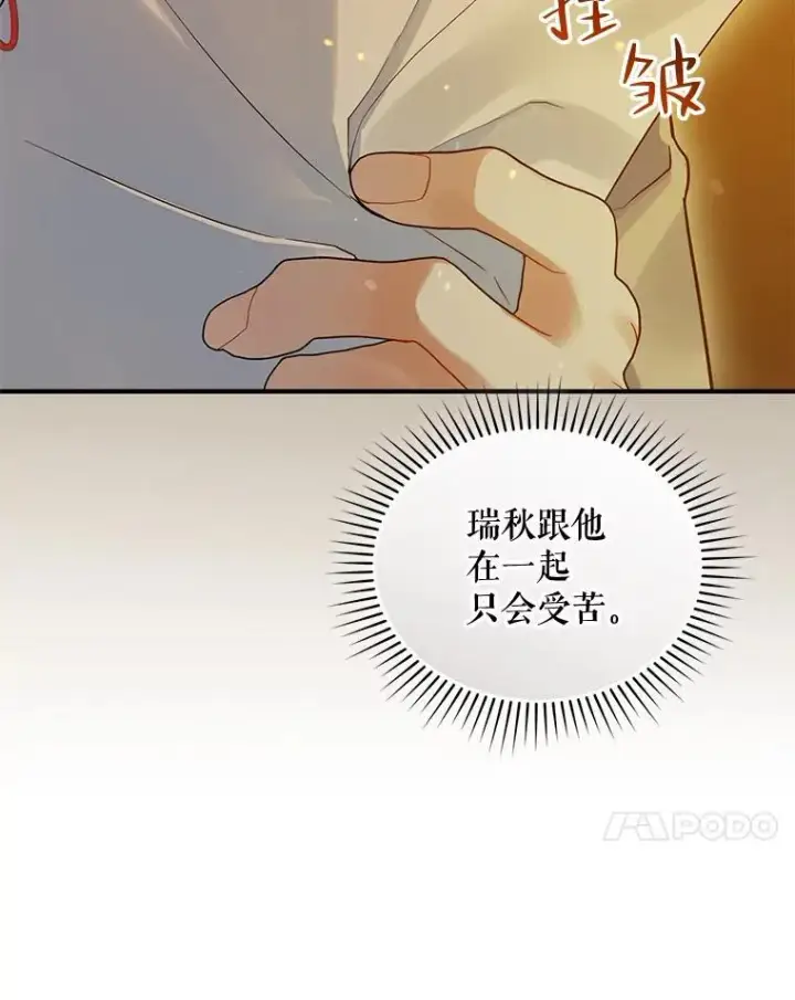 《穿成后悔偏执狂的妹妹》52.他们在一起了？图74