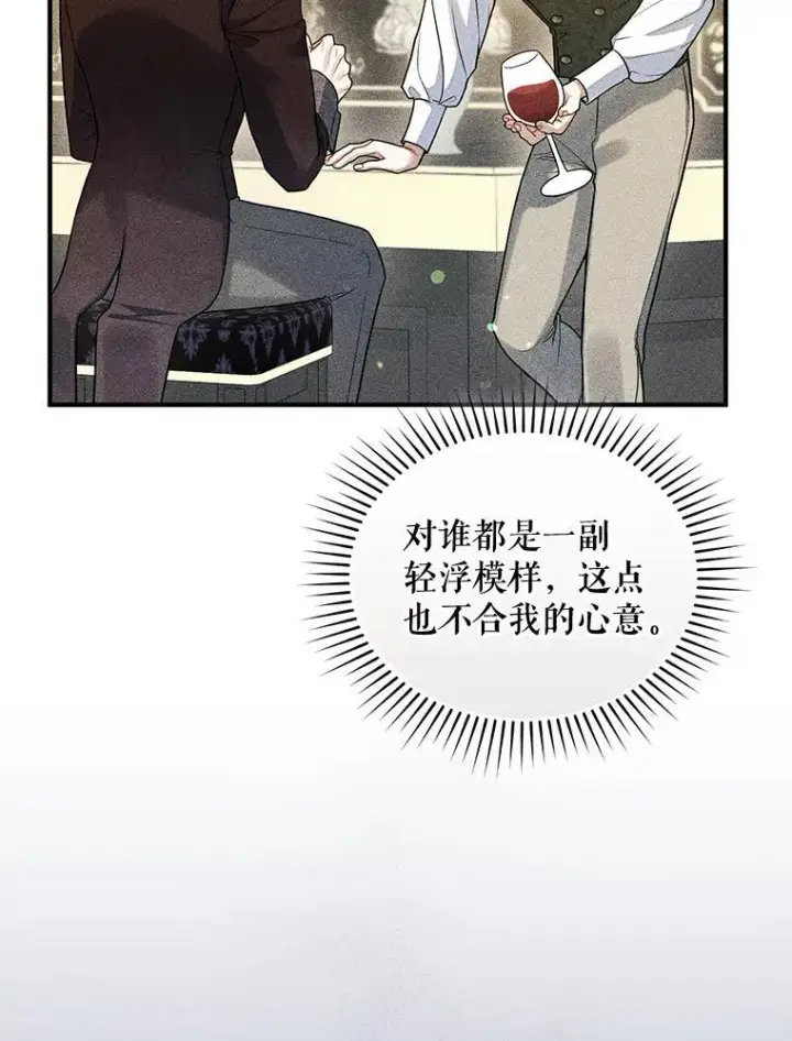 《穿成后悔偏执狂的妹妹》52.他们在一起了？图76
