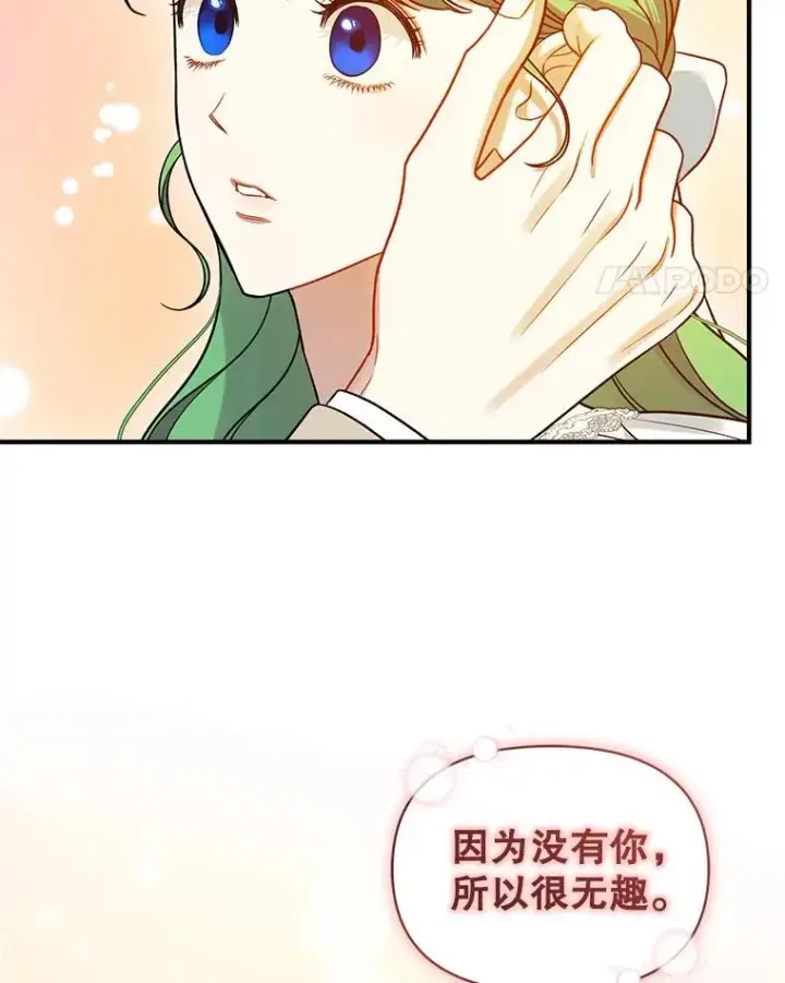 《穿成后悔偏执狂的妹妹》52.他们在一起了？图91