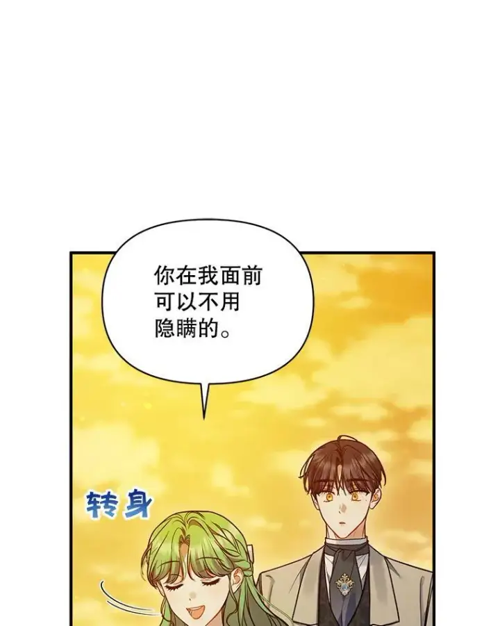 《穿成后悔偏执狂的妹妹》52.他们在一起了？图95