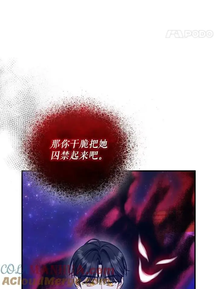 《穿成后悔偏执狂的妹妹》53.囚禁？图109
