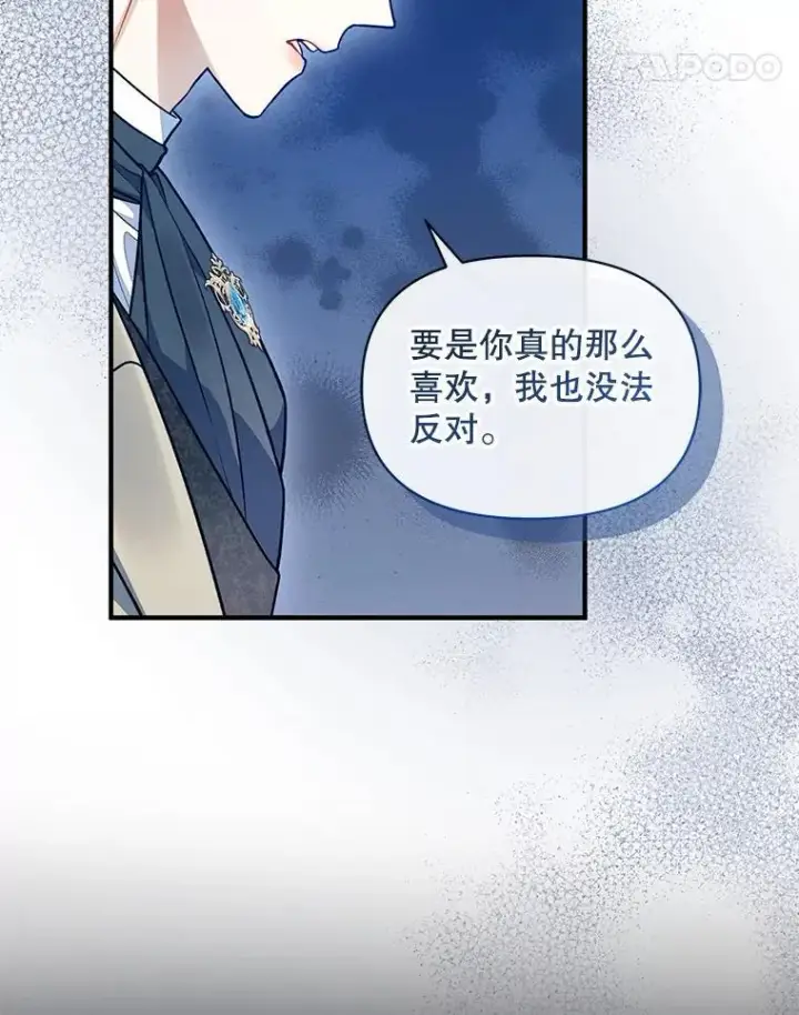 《穿成后悔偏执狂的妹妹》53.囚禁？图11