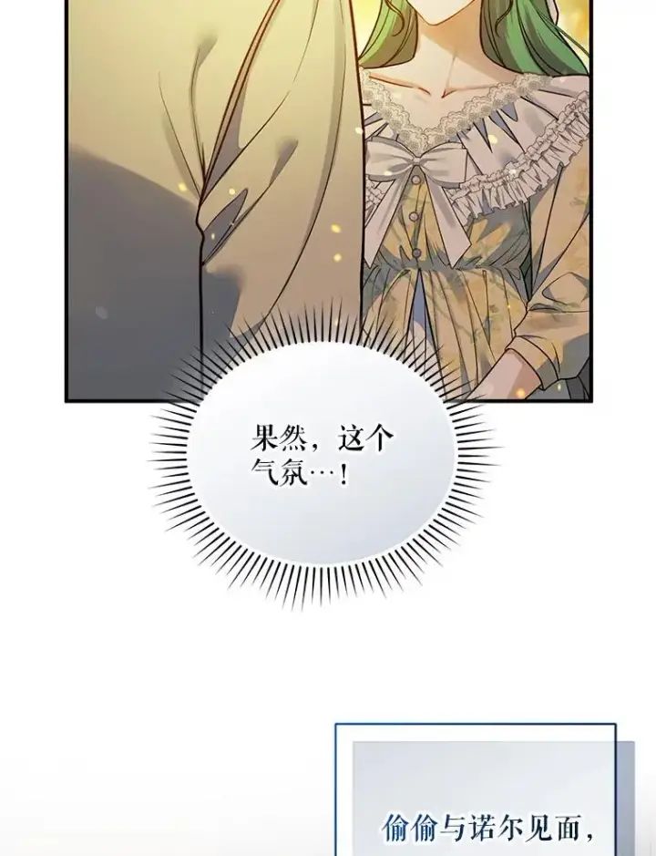 《穿成后悔偏执狂的妹妹》53.囚禁？图16