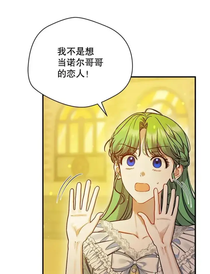 《穿成后悔偏执狂的妹妹》53.囚禁？图23