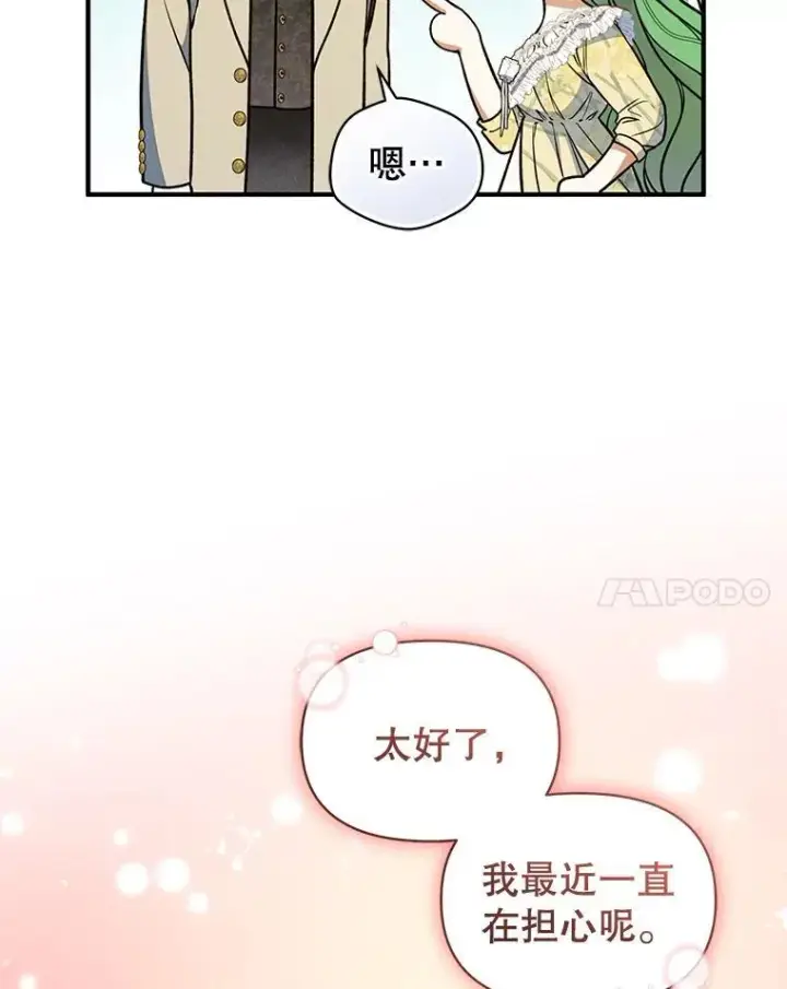 《穿成后悔偏执狂的妹妹》53.囚禁？图27
