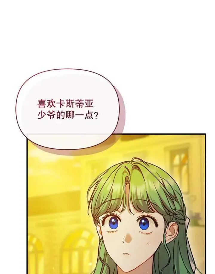 《穿成后悔偏执狂的妹妹》53.囚禁？图6